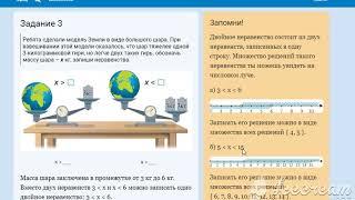 Тема 131: Двойные неравенства 4 класс