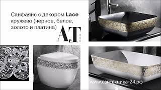 санфаянс с декором кружево (черное, белое, золото и платина) Lace AeT