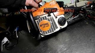 STIHL MS 180 ,Пропала мощность , куда делась компрессия?chainsaw stihl ms180