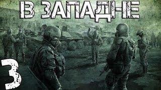 S.T.A.L.K.E.R. В Западне - Лаборатория X3 и Телепорт - Часть 3