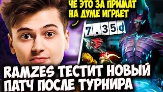 РАМЗЕС ПОДРУБИЛ СТРИМ ПОСЛЕ ТУРНИРА ТЕСТИТЬ НОВЫЙ ПАТЧ | RAMZES НА TERRORBLADE