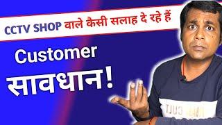 Must watch before buying cctv camera from offline store !! Best Security Camera कैसे buy करें