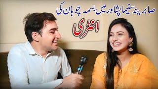 Bisma chohan Interesting interview sabreena cinema