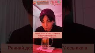 Чонгук не пьёт  шампанское и текилу 🫨 Озвучка Зозя WEVERSE LIVE 04.10.2023 #ЧОНГУК  #JK LIVE #bts
