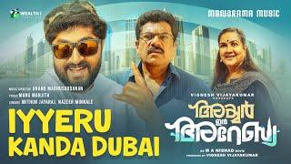 Iyyeru Kanda Dubai | Iyer In Arabia | Video Song | Manu Manjith | Anand Madhusoodanan | M A Nishad