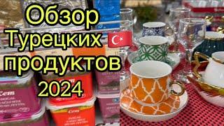 ЧТО ПРИВЕЗТИ ИЗ ТУРЦИИ  МАГАЗИН ПОСУДЫ В АНТАЛИИ