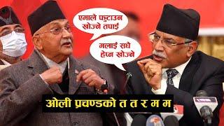 kp oli vs prachanda comedy champion केपि ओली प्रचण्ड