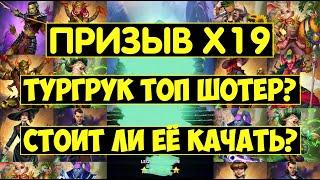 ФАНТАСТИЧЕСКИЙ ПРИЗЫВ Х19 БЕЗДНЫ И СПРИНГВЕЙЛА / ТУРГРУК СТОИТ ЛИ ЕЁ КАЧАТЬ? Empires Puzzles / Summo