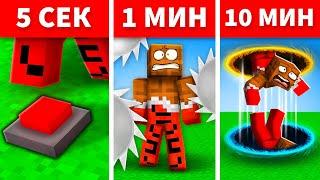  НУБ И ПРО Построили БЕЗУМНЫЕ ЛОВУШКИ ЗА 5 сек, 1 мин и 10 мин в Майнкрафт! Minecraft