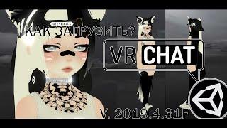 VRChat урок по загрузке аватаров (устарело)