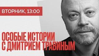 Как происходит раскол элит, который потом ведет к революциям? Фрагмент новой программы Д.Травина