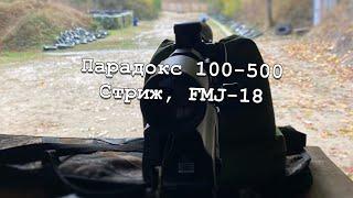 Сайга 410к-04: парадокс 100-500, пули Стриж и FMJ-18, 50 метров. #saiga #ТехКрим