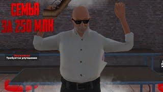 КУПИЛ СЕМЬЮ ЗА 250 МЛН НА AMAZING RP | GTA CRMP