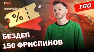 ДЖАРАХОВ ИГРАЕТ В КАЗИНО 1GO С ЛУЧШИМИ БОНУСАМИ | САЙТ 1ГО КАЗИНО | 1GO CASINO ФРИСПИНЫ | 1GO CASINO