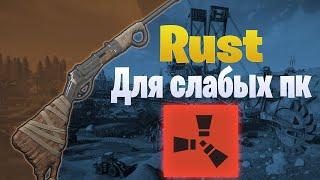 скачать раст для слабых пк | rust devblog | rust 236 | раст 236 |