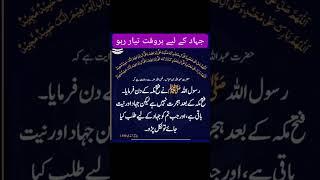 jihad k liye har wakt tayar raho|| #shorts #islam #allah #new #shortsfeed #yt #trending #quotes