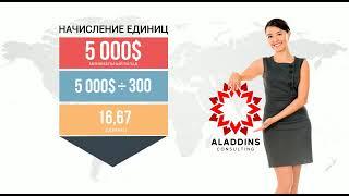 Презентация Aladdins Consulting