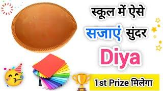 Easy Diya Decoration ideas for school competition 2024 | 1st Prize in Diya competition 