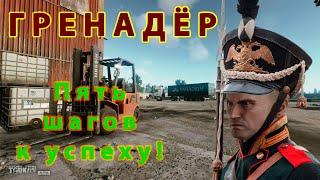 Гайд по квесту Гренадёр в Escape from Tarkov