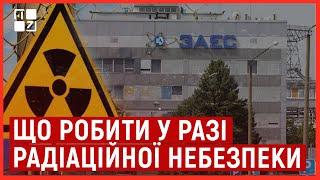  Радіаційна аварія: що робити? Поради | Ігор Туз, Наталія Літвінська, Наталія Іванченко