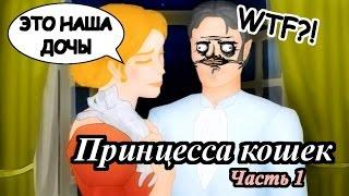 Принцесса кошек :3 Мур! - Классная визуальная новелла - Прохождение Часть 1