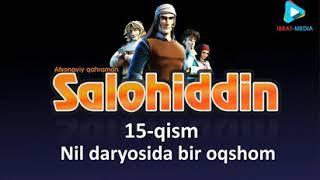 Салохиддин 15 кисм Salohiddin 15 qism (Нил дарёсида бир окшом) (Nil daryosida bir oqshom)