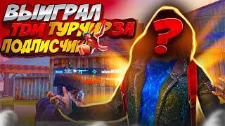 ВЫИГРАЛ ТДМ ТУРНИР ЗА ПОДПИСЧИКА!? ГЛЕБ PUBG MOBILE