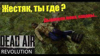 Где найти записки Жестяка по квесту Волка и почему не сдается квест? - DEAD AIR Revolution Patch 2