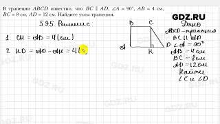 № 595 - Геометрия 8 класс Мерзляк