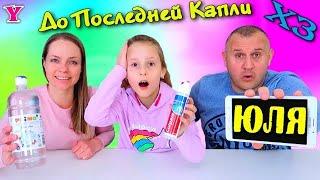 Хто Знает кто Первым Выбирает Слайм Челлендж | Чао Юля