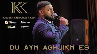 Karen Khachatryan - Du Ayn Aghjikn es