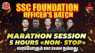 OFFICERS SSC BATCH |  SSC CGL 2024  | 5-HOUR MARATHON | EXPECTED QUESTIONS  | Adda247 Tamil