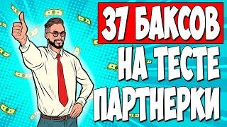 ДЕЙТИНГ ТРАФИК. Заработал 2700 рублей с партнеркой DATIFY.LINK