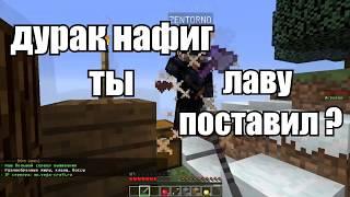 Skywars, приколы и смешные моменты