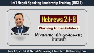 Hebrews 2:1-8 - Warning to backsliders - विश्वासबाट पछि हट्नेहरूलाइ चेतावनी