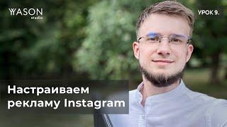 Настраиваем таргет в Facebook/Instagram. Инструкция для новичков НА ВЕКА.