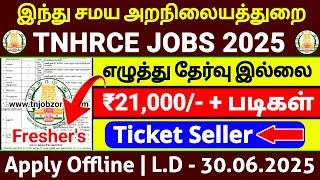 TNHRCE TICKET SELLER RECRUITMENT 2025  NO EXAM GOVERNMENT JOBS 2025 TAMIL  GOVT JOB VACANCY 2025