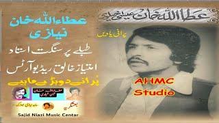 Dohrey MAHIYE attaullah khan esakhelvi very Old Purani yaden