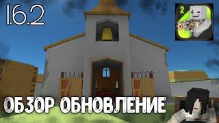 |Обзор Обновление v 1.6.2| •Simple Sandbox 2• #SSB2 |Nitro|
