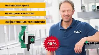 Насос Wilo-Yonos PICO для систем отопления и систем теплых полов