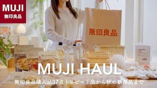 [MUJI HAUL] 37 MUJI purchases I'm glad I made | From repeat purchases to new autumn products!