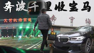 二手车很暴利？从武汉-南宁1200km收宝马5系，到底能赚多少？