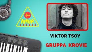 VIKTOR TSOY _ GRUPPA KROVI | ВИКТОР ЦОЙ _ ГРУППА КРОВИ  ( OFFICIAL VIDEO )