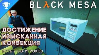 Выполняем достижение "Изысканная конвекция" в Black Mesa  Convection Refinement