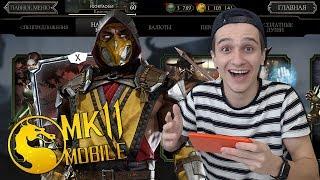 ОБНОВЛЕНИЕ 2.0 MORTAL KOMBAT MOBILE! ПЕРВЫЙ ВЗГЛЯД И ОБЗОР!