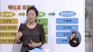 [EBS육아학교] 어린 시절의 애착이 성인이 돼서도 영향을 줄까요? / EBS부모