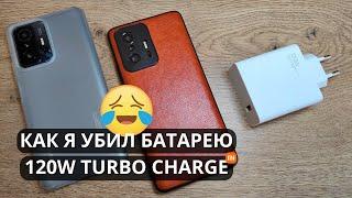 Заряжал Xiaomi 6 месяцев 120w Mi Turbo Charge и вот что случилось!