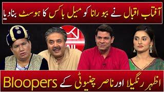 Mailbox with Aftab Iqbal | Babbu Rana as Host | Bloopers | Episode 31 | 04 July 2021