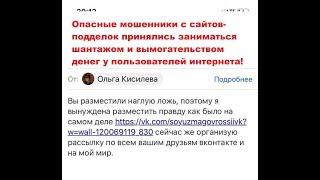 Ольга Кисилева kisilevaolia@yandex ru - это шантажист мошенник Игорь Гросс с поддельных сайтов! 