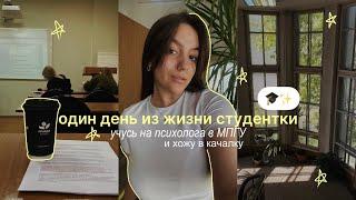 ВЛОГ с учебы // study motivation| психология, подготовка к сессии,  зал